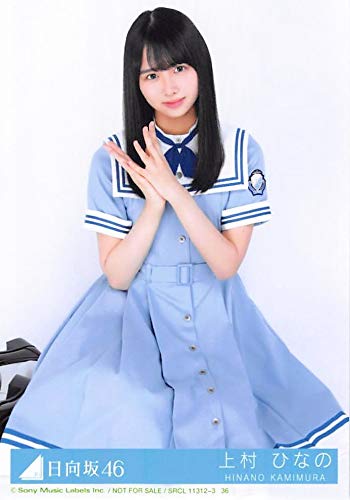Amazon.co.jp: 【上村ひなの】 公式生写真 日向坂46 こんなに好きに